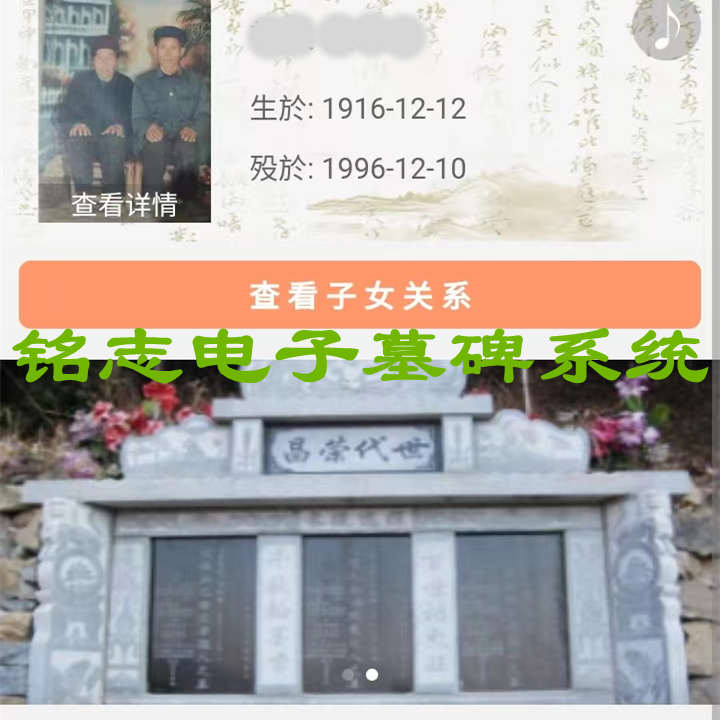 銘志(zhì)電(diàn)子墓碑管理系統